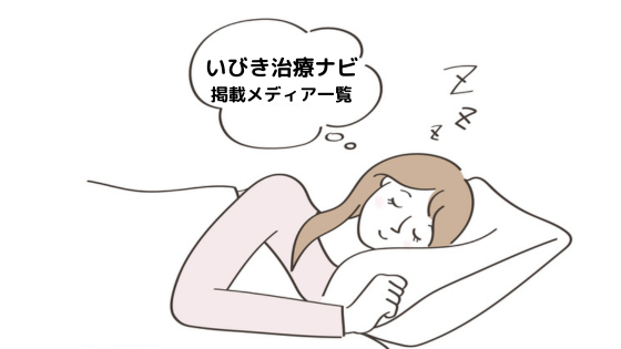 掲載メディア一覧